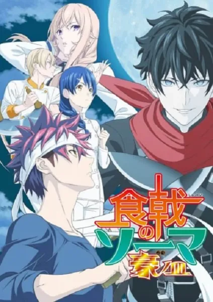 Shokugeki no Soma 6 ยอดนักปรุงโซมะ ภาค 6 โปสเตอร์