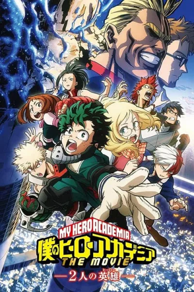 Boku no Hero Academia the Movie 1 Futari no Hero (2018) กำเนิดใหม่ 2 วีรบุรุษ โปสเตอร์