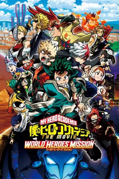 Boku no Hero Academia the Movie 3 World Heroes’ Mission (2021) รวมพลฮีโร่กู้วิกฤตโลก โปสเตอร์
