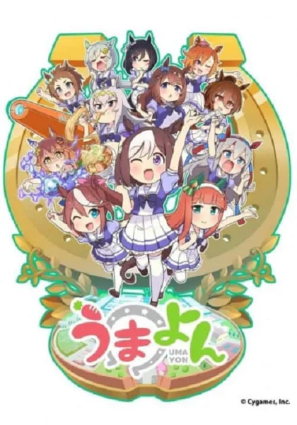 Umayon สาวม้าโมเอะ โปสเตอร์