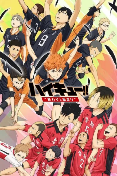 Haikyu!! the Movie 1 The End and the Beginning ไฮคิว!! คู่ตบฟ้าประทาน เดอะ มูฟวี่ 1 โปสเตอร์