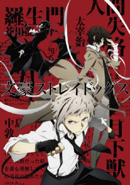 Bungou Stray Dogs คณะประพันธกรจรจัด ภาค 1-2 โปสเตอร์