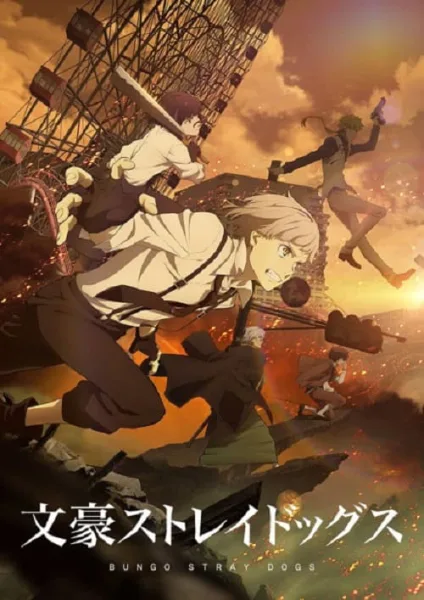Bungou Stray Dogs Season 4 คณะประพันธกรจรจัด ภาค 4 โปสเตอร์