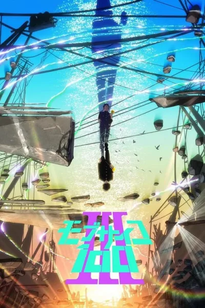 Mob Psycho 100 3 ม็อบไซโค 100 คนพลังจิต ภาค 3 โปสเตอร์
