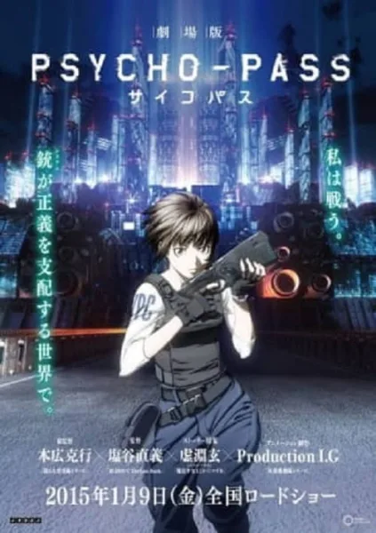 Psycho-Pass The Movie ไซโคพาส ถอดรหัสล่า เดอะมูฟวี่ โปสเตอร์