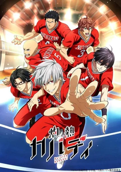 Shakunetsu Kabaddi ดวลเดือด ชมรมกาบัดดี้ โปสเตอร์