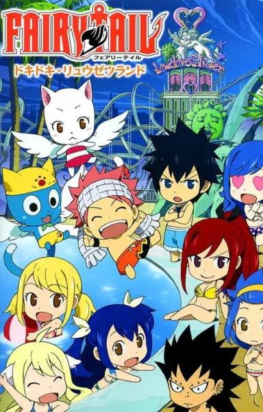 Fairy Tail OVA แฟรี่เทล ศึกจอมเวทอภินิหาร ตอนพิเศษ โปสเตอร์