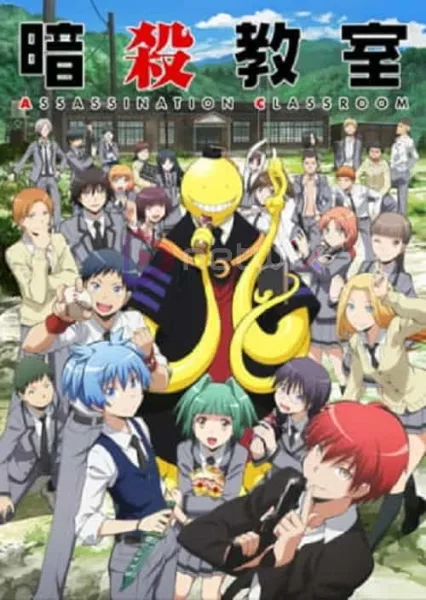 Assassination Classroom ห้องเรียนลอบสังหาร ภาค 1 โปสเตอร์