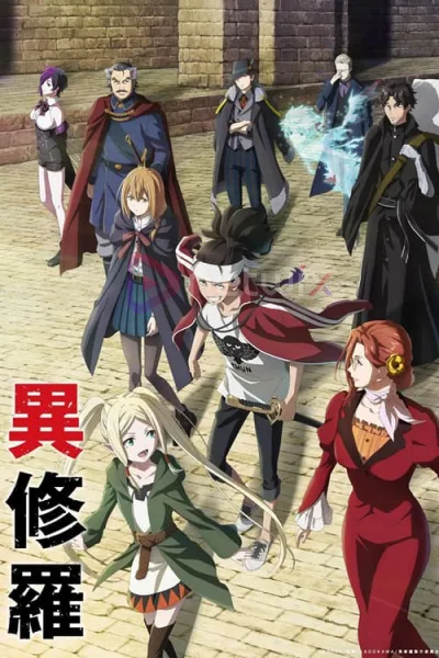 Ishura อิชูร่า โปสเตอร์
