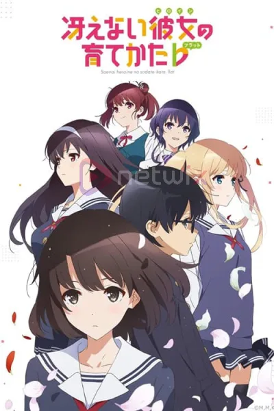 Saenai Heroine no Sodatekata Flat 2 วิธีปั้นสาวบ้านให้มาเป็นนางเอกของผม ภาค 2 โปสเตอร์