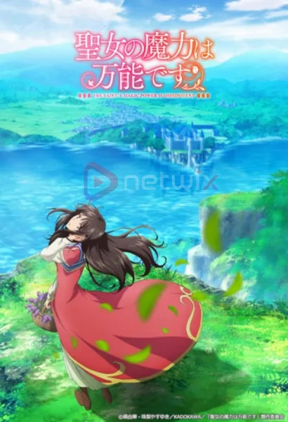 Seijo no Maryoku wa Bannou Desu สตรีศักดิ์สิทธิ์อิทธิฤทธิ์สารพัดอย่าง โปสเตอร์