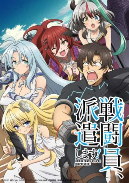 Sentouin Hakenshimasu! นักรบสายป่วน ออกปฏิบัติกวน! โปสเตอร์