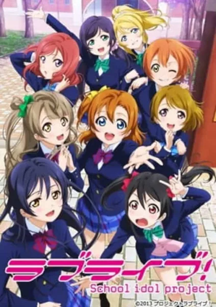 Love Live! School Idol Project เลิฟไลฟ์! ปฏิบัติการไอดอลจำเป็น โปสเตอร์