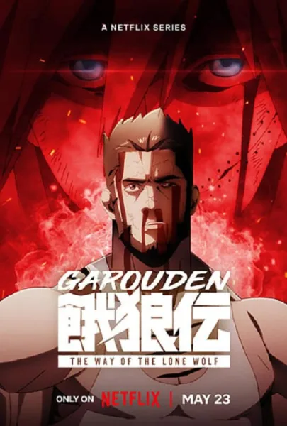 Garouden: The Way of the Lone Wolf กาโร่เดน ศึกยอดคน: วิถีหมาป่าเดียวดาย โปสเตอร์