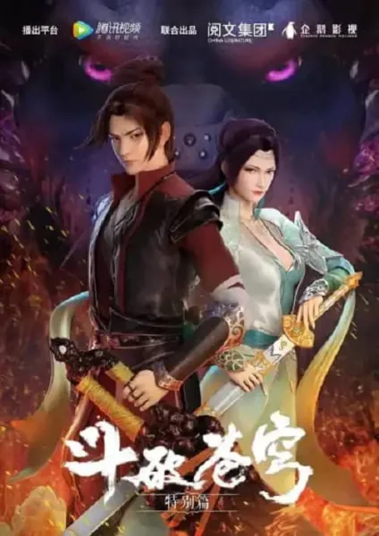 Fights Break Sphere สัประยุทธ์ทะลุฟ้า ภาค 1 โปสเตอร์