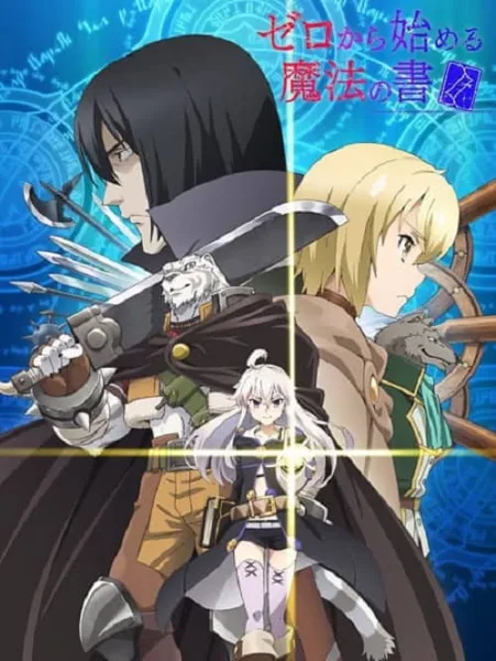 Zero kara Hajimeru Mahou no Sho ปฐมบทมนตรา ตำราพลิกโลก โปสเตอร์