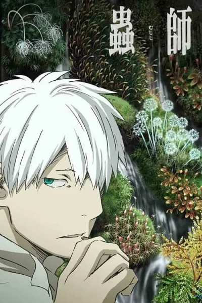Mushishi 2 Part 2 Zoku Shou กีฏจารย์กับอาถรรพ์แมลงพิสดาร ภาค 2 พาร์ท 2 โปสเตอร์