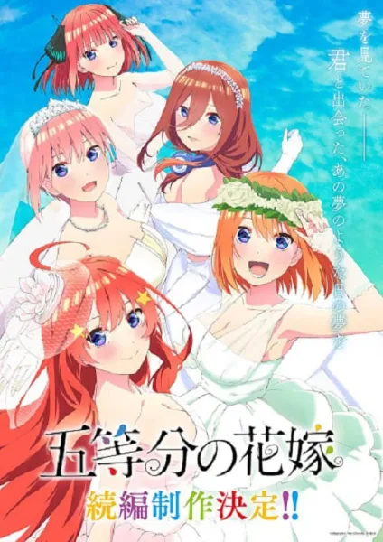 5-toubun no Hanayome Movie เจ้าสาวผมเป็นแฝดห้า เดอะมูฟวี่ โปสเตอร์