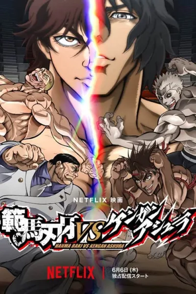 Hanma Baki vs. Kengan Ashura ฮันมะ บากิปะทะกำปั้นอสูร โทคิตะ โปสเตอร์