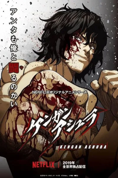 Kengan Ashura กำปั้นอสูร โทคิตะ โปสเตอร์