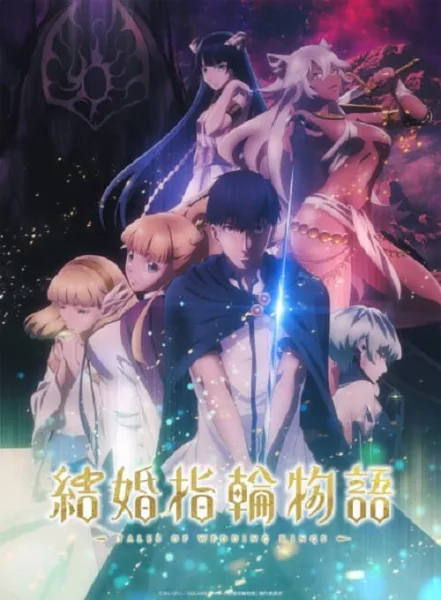 Kekkon Yubiwa Monogatari ตำนานผู้กล้าแห่งแหวน โปสเตอร์