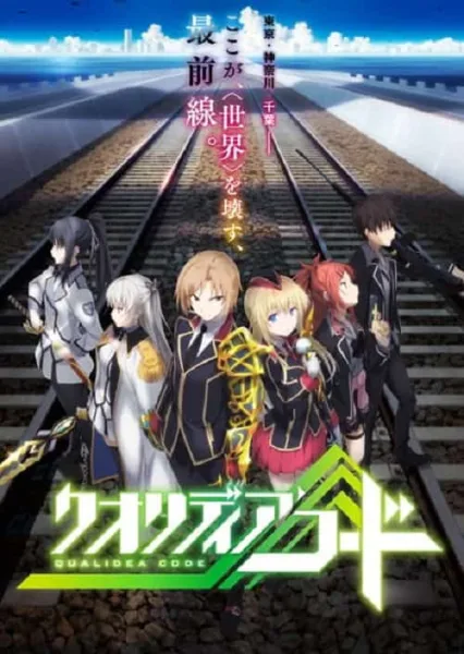 Qualidea Code ควอลิเดีย โค๊ด โปสเตอร์