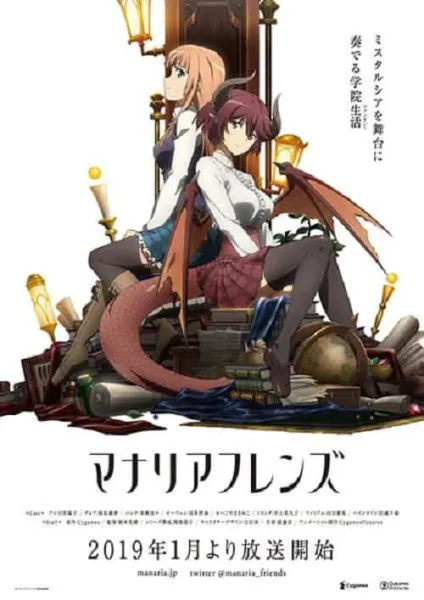Shingeki no Bahamut – Manaria Friends โปสเตอร์