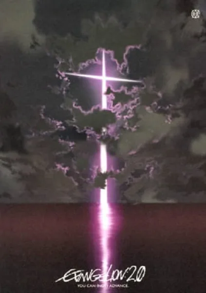 Evangelion อีวานเกเลียน The Movie 2.22 You Can (Not) Advance โปสเตอร์