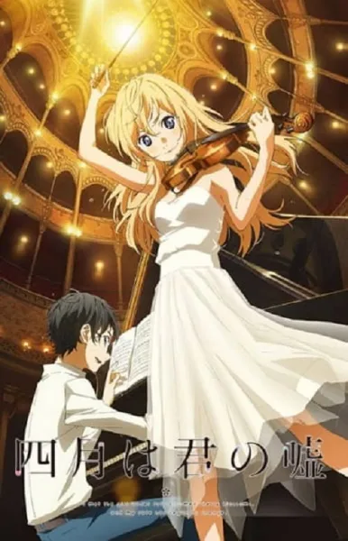 Shigatsu wa Kimi no Uso เพลงรักสองหัวใจ โปสเตอร์