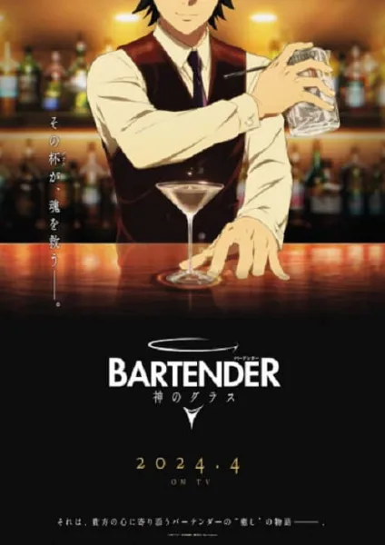 Bartender Kami no Glass แก้วแห่งเทพเจ้า โปสเตอร์