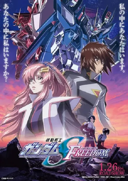 Mobile Suit Gundam SEED Freedom โมบิลสูท กันดั้ม ซี้ด ฟรีด้อม เดอะมูฟวี่ โปสเตอร์