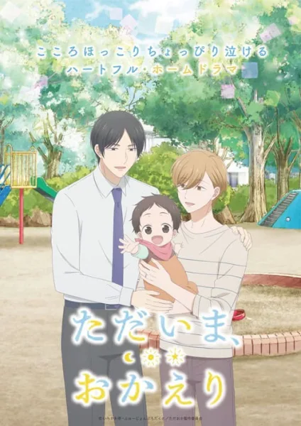 Tadaima, Okaeri โปสเตอร์