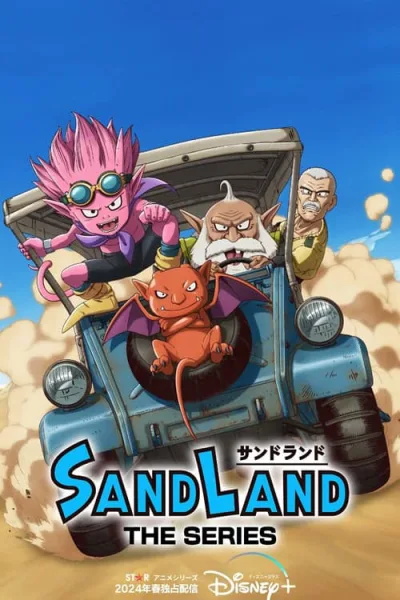 Sand Land The Series แซนด์แลนด์ เดอะซีรีย์ โปสเตอร์