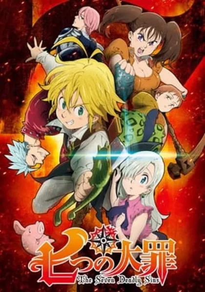 Nanatsu no Taizai ศึกตำนาน 7 อัศวิน โปสเตอร์