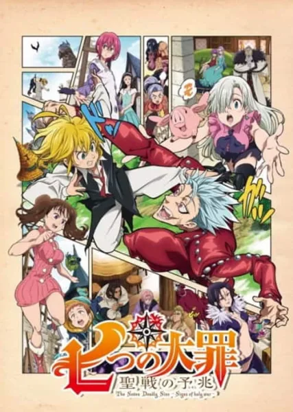 Nanatsu no Taizai 2 Seisen no Shirushi ศึกตำนาน 7 อัศวิน ภาค 2 สัญญานสงครามศักดิ์สิทธิ์ โปสเตอร์