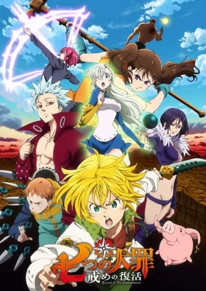 Nanatsu no Taizai 3 Imashime no Fukkatsu ศึกตำนาน 7 อัศวิน ภาค 3 คืนชีพบัญญัติ 10 ประการ โปสเตอร์