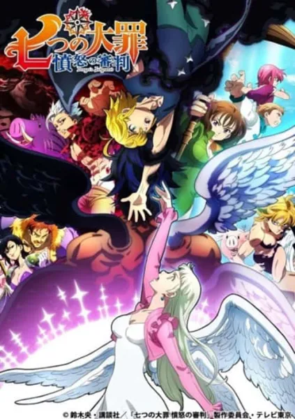 Nanatsu no Taizai 5 Funnu no Shinpan ศึกตำนาน 7 อัศวิน ภาค 5 มังกรพิพากษา โปสเตอร์