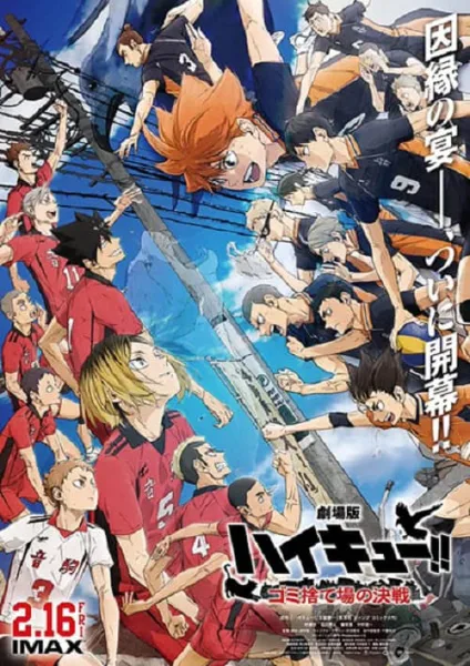 Haikyuu!! The Movie The Dumpster Battle ไฮคิว คู่ตบฟ้าประทาน เดอะมูฟวี่ ตอน ศึกที่กองขยะ โปสเตอร์