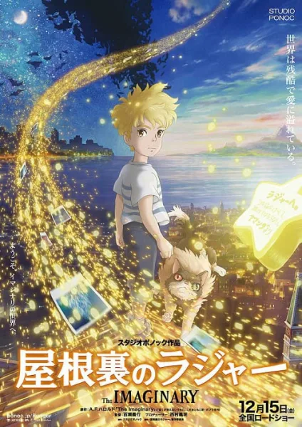 The Imaginary (2024) จินตนาการ โปสเตอร์