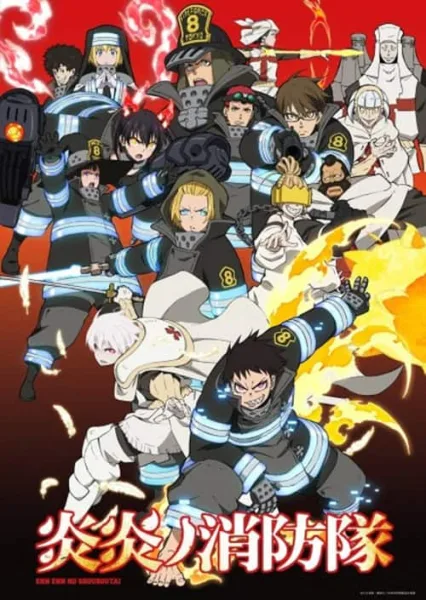 Fire Force หน่วยผจญคนไฟลุก โปสเตอร์