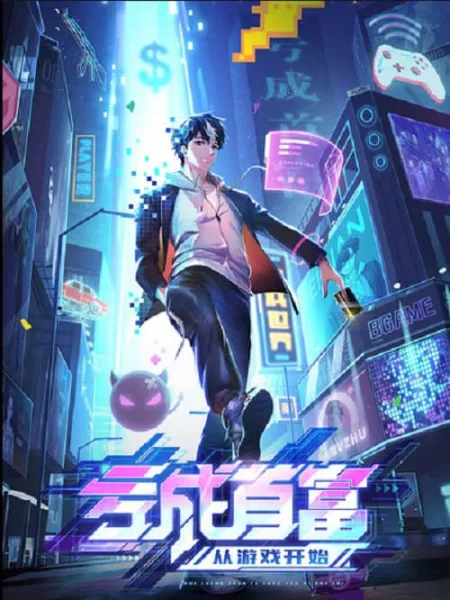 Kui Cheng Shoufu Cong Youxi Kaishi ขาดทุนเพื่อเป็นเศรษฐี โปสเตอร์