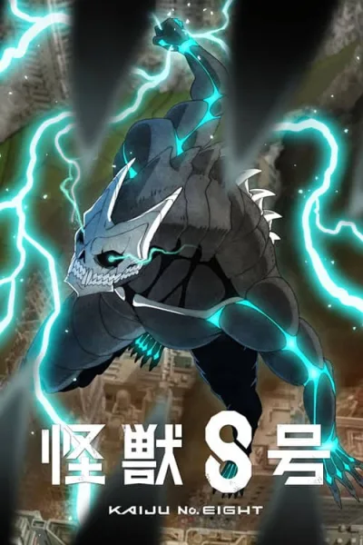 Kaijuu 8-gou ไคจูหมายเลข 8 โปสเตอร์