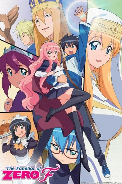 Zero no Tsukaima F อสูรรับใช้ของยาย 0 สนิท ภาค 4 โปสเตอร์