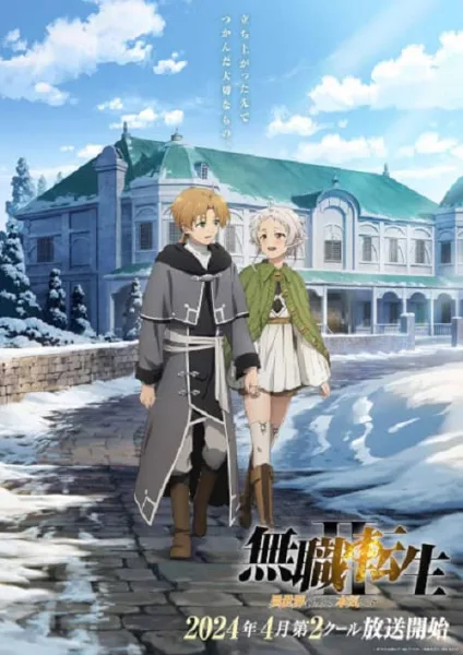 Mushoku Tensei II Isekai Ittara Honki Dasu Part 2 เกิดชาตินี้พี่ต้องเทพ ภาค 2 พาร์ท 2 โปสเตอร์