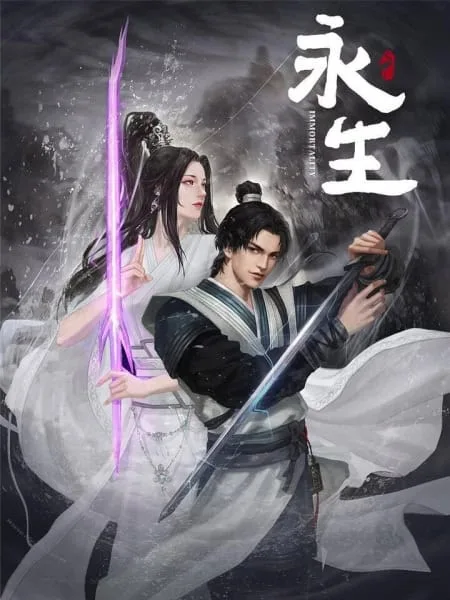 Yong Sheng (Immortality) นิรันดร์กาล โปสเตอร์