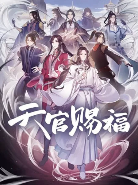 Tian Guan Cifu (Heaven Official’s Blessing) สวรรค์ประทานพร โปสเตอร์