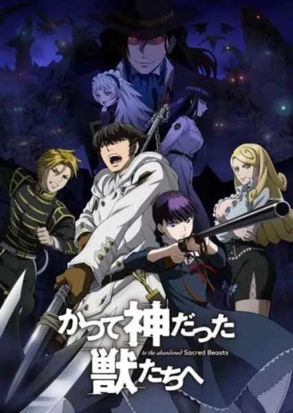 Katsute Kami Datta Kemono-tachi e ล้างบางสัตว์อสูร โปสเตอร์