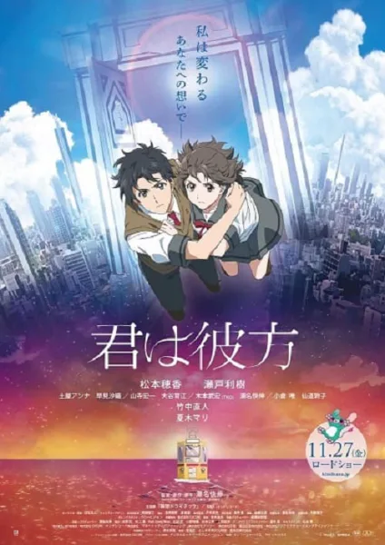 Kimi wa Kanata (Over the Sky) สุดขอบฟ้า ฉันมีเธอ The Movie โปสเตอร์