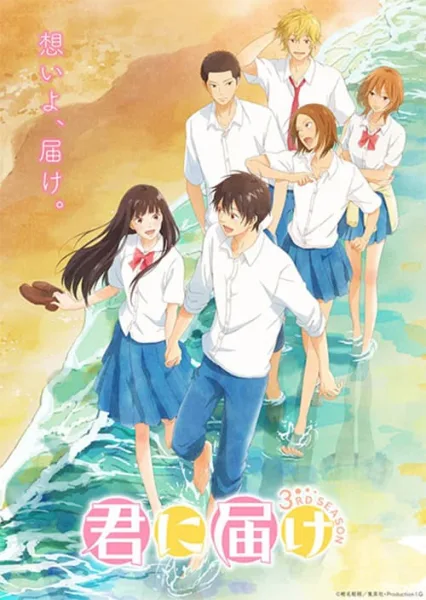 Kimi ni Todoke 3 ฝากใจไปถึงเธอ ภาค 3 โปสเตอร์
