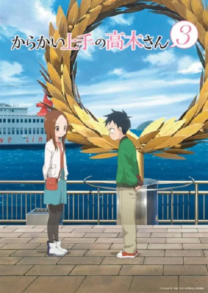 Karakai Jouzu no Takagi-san 3 แกล้งนัก รักนะ รู้ยัง ภาค 3 โปสเตอร์